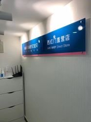 点击看大图 -艾宝贝产后修复中心(西红门店)