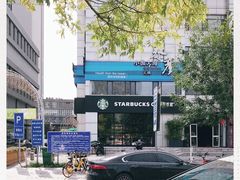 -星巴克(天津工华道智慧山店)
