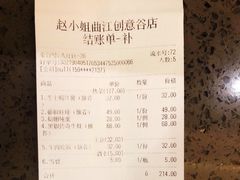 账单-赵小姐丨新中餐(曲江店)