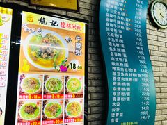 -龙记桂林米粉店(书城路店)