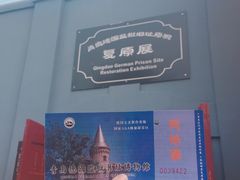 -青岛德国监狱旧址博物馆