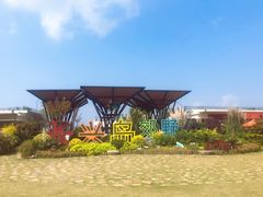 -上海长兴岛郊野公园