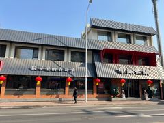 -单家老院·院子里的青岛菜(沙子口店)