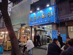 -定家小酥肉·清真(回民街店)