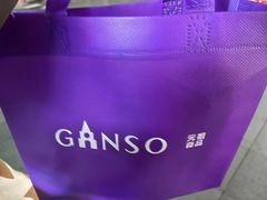 -GANSO元祖食品(吴家山店)