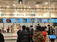 -宜家·瑞典风味餐厅(北京西红门店)