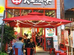 门面-大王油茶(二厂文创公园店)