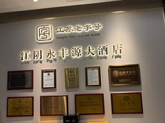 -永丰源大酒店(人民中路店)