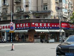 -杨震卤菜旗舰店