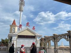 -老虎石海上公园