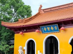 -古寿圣寺