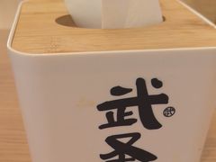 -武圣羊汤·西北面(安德路店)