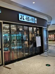 -八佰伴8008星级形象店