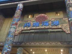 -武汉玛雅海滩水公园