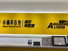 -小确幸吉他(北大街校区)