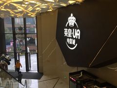 -英皇UA电影城(瑞虹天地月亮湾)