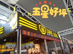 -三品王(广州南店)