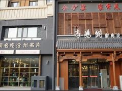 -高玛纳驴肉火烧(一世界店)