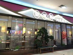 门面-望湘园·洞庭渔宴(永旺店)