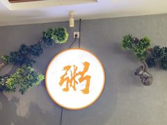 -如轩·海鲜砂锅粥·潮汕菜(沿江东路店)