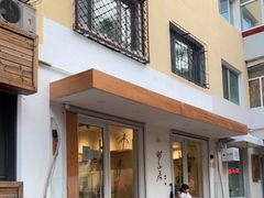 门面-团子君寿司·茶