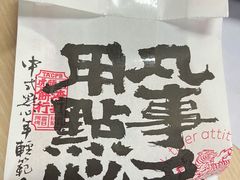 -虎头局·渣打饼行(五一新干线店)