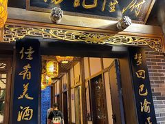 -杨记隆府(白象街店)