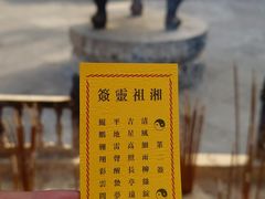 -湘子庙