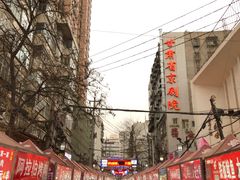 -有奴思烤肉·清真(正宁路店)