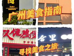 门面-炳胜品味(海印总店)