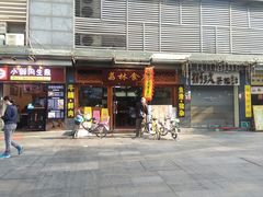 门面-荔林食店(西华路店)