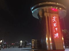 -武昌江滩