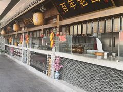 门面-杨记隆府(白象街店)