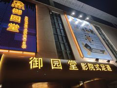 -御足汇汤泉足道SPA(滨湖店)