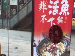 -周渝食惦酸菜鱼(青浦店)