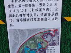 -丰台花园