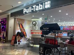 -Pull-Tab拉环咖啡(杭州市上城区来福士中心店)