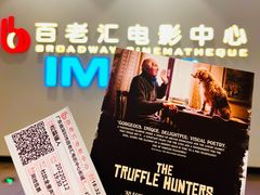 -深圳百老汇电影中心(IMAX万象天地店)