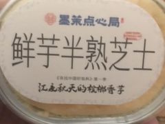 -墨茉点心局(梅溪湖新天地一店)