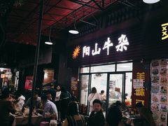 -正宗阳山牛杂(东城店)