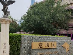 -天津意大利风情旅游区