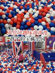-开心哈乐儿童主题乐园(孙河易事达店)