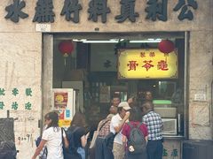 -公利真料竹蔗水(中环店)