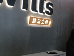 -威尔仕健身(虹桥南丰城店)