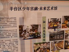 -丰台区少年宫
