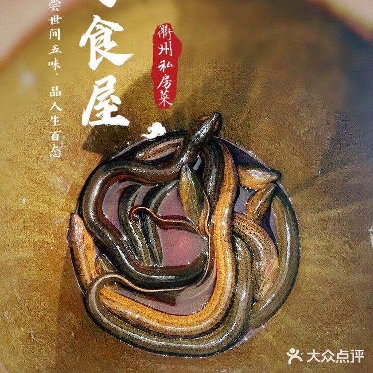 酸酸辣辣的衢州菜很开胃