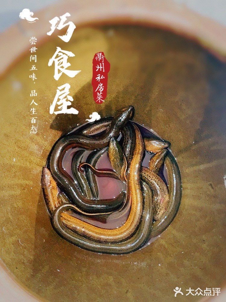 酸酸辣辣的衢州菜很开胃