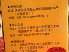 IMG_1623-老周记海鲜餐饮服务有限公司(旗舰店)