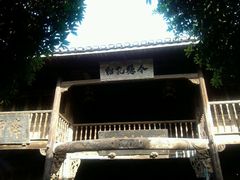 android_upload_pic-沈从文故居