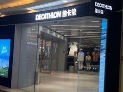 -迪卡侬(环球港店)